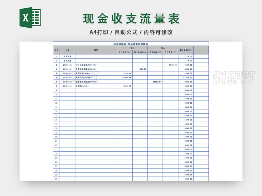 现金收支流量表现金收支流水账EXCEL模板