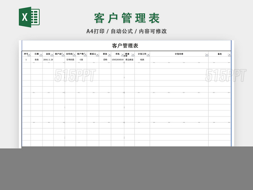 客户管理表EXCEL模板