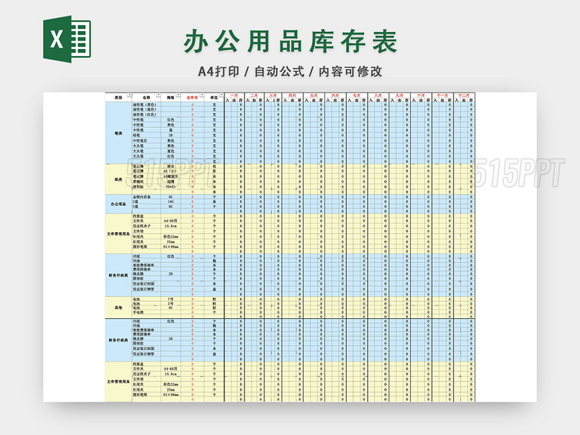 办公用品库存表EXCEL模板