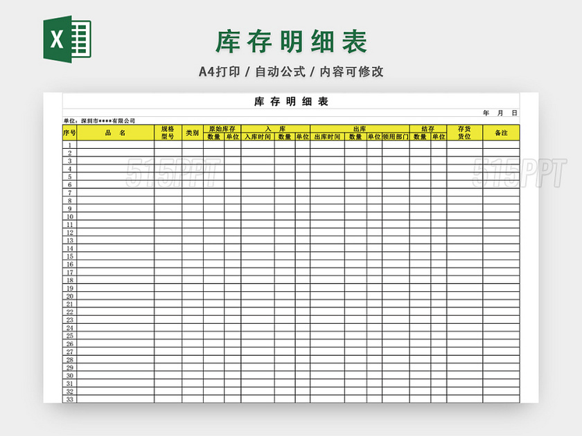 库存台账模板库存明细表格EXCEL模板