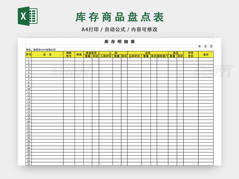 商品库存商品盘点表EXCEL模板