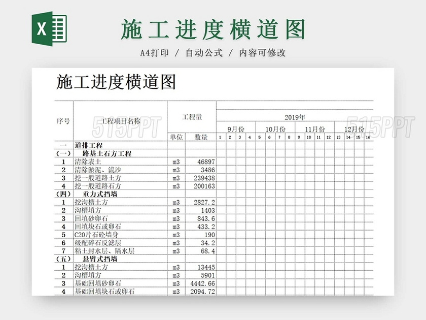 简约装修工程施工计划表进度表横道图