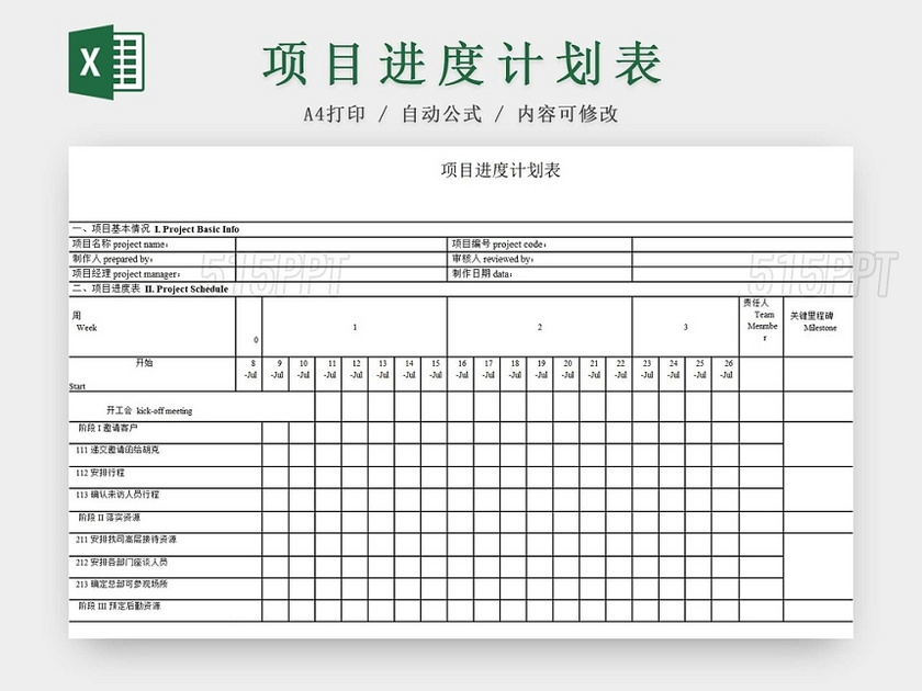 简约装修工程施工计划表进度表