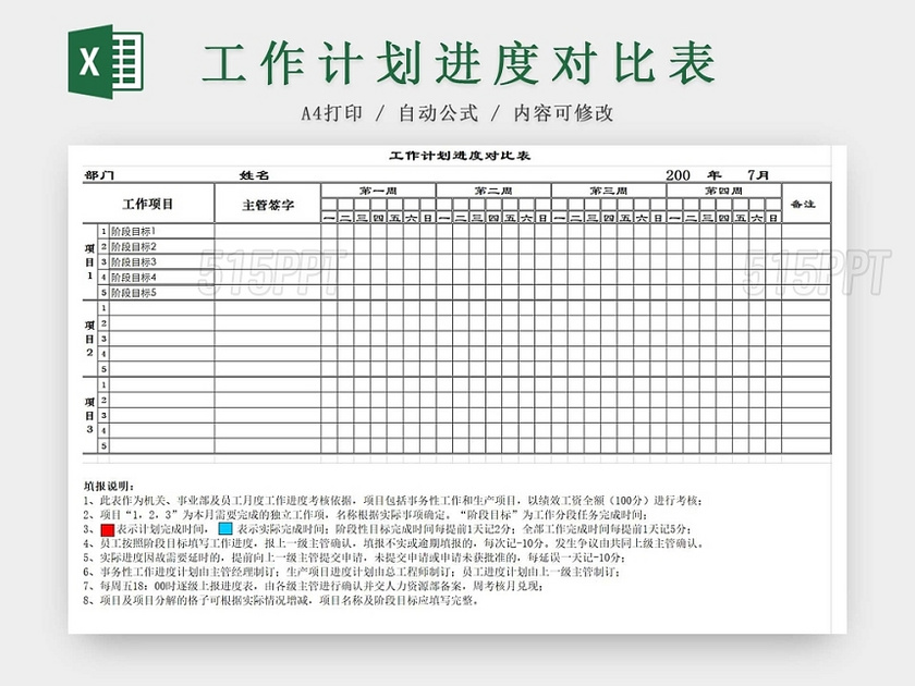 黑白周工作计划工作总结计划进度对比表