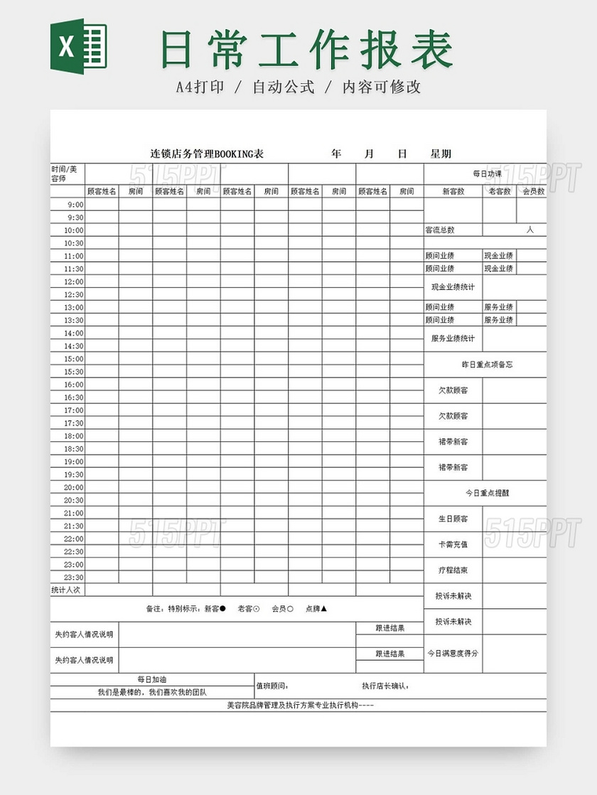 美容院连锁店客户档案表客户信息登记表