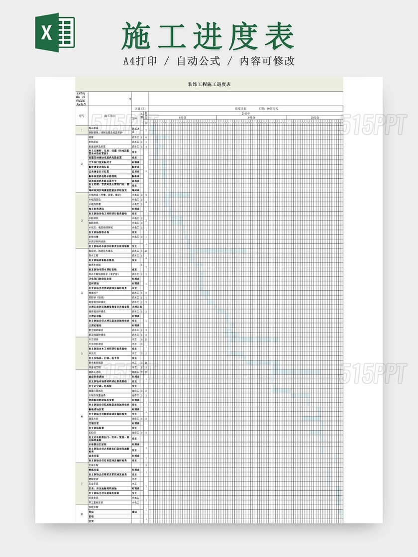 简约装修工程施工计划表进度表