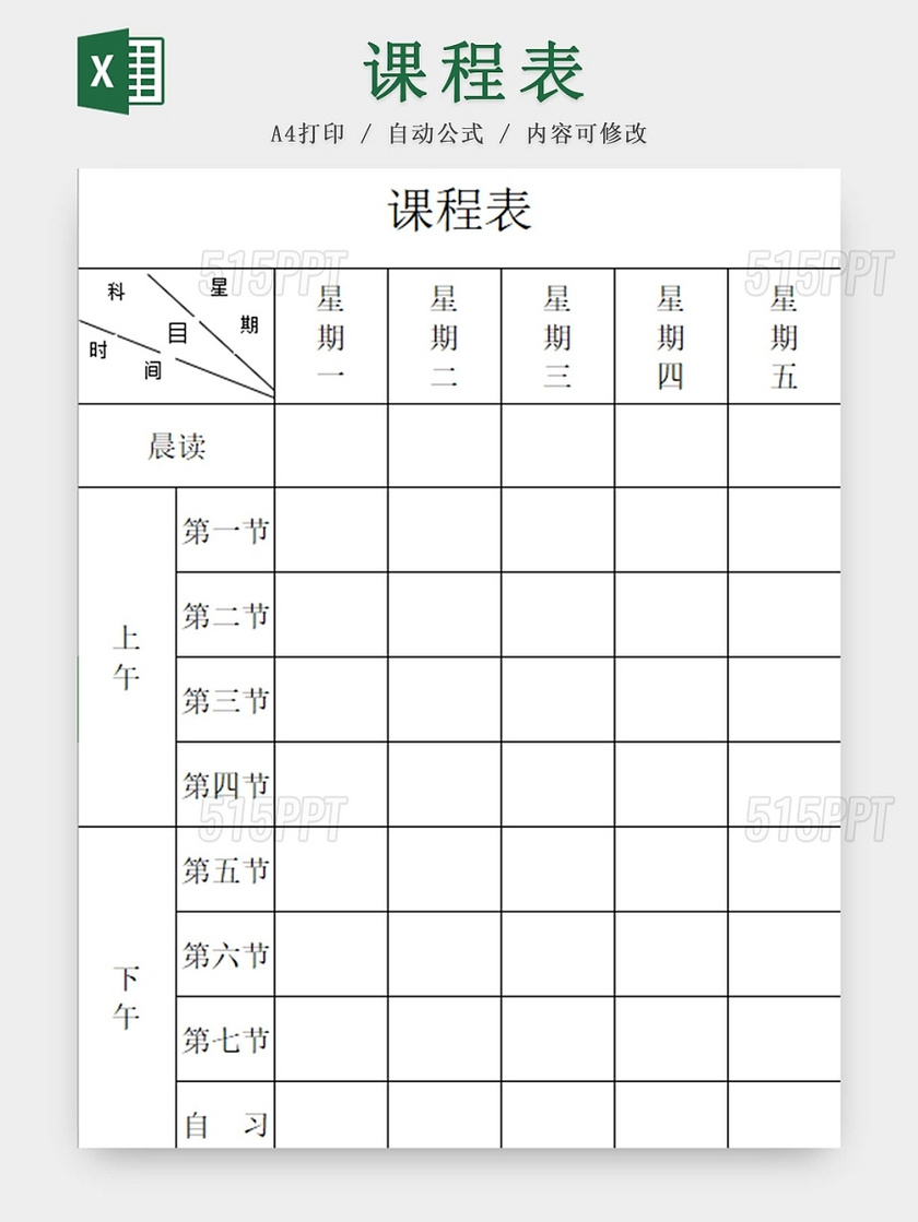 辅导班课程表补习课程安排时间表