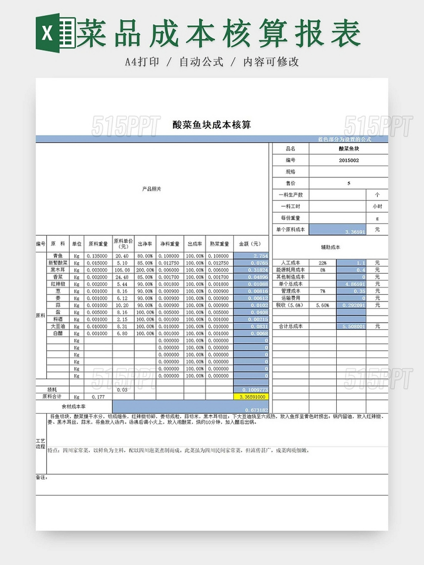 饭店餐厅成本核算表新产品报价步骤