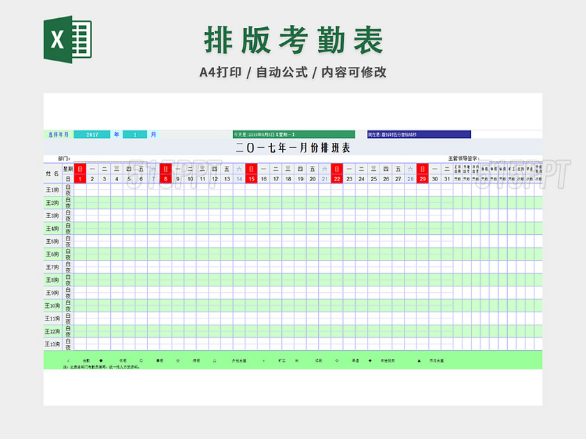 员工考勤统计表考勤汇总表