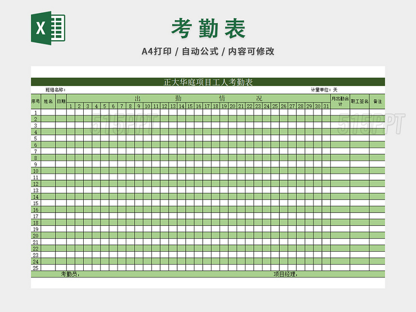 公司员工考勤记录表