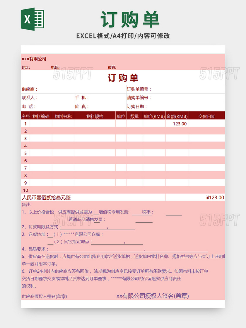 红色公司订购单excel模板
