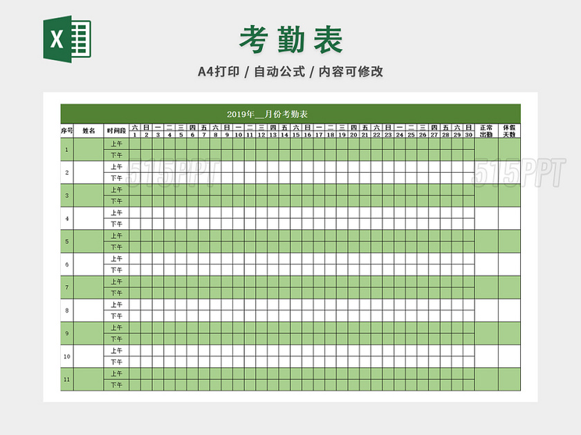 员工考勤统计表考勤表年度考勤汇总表