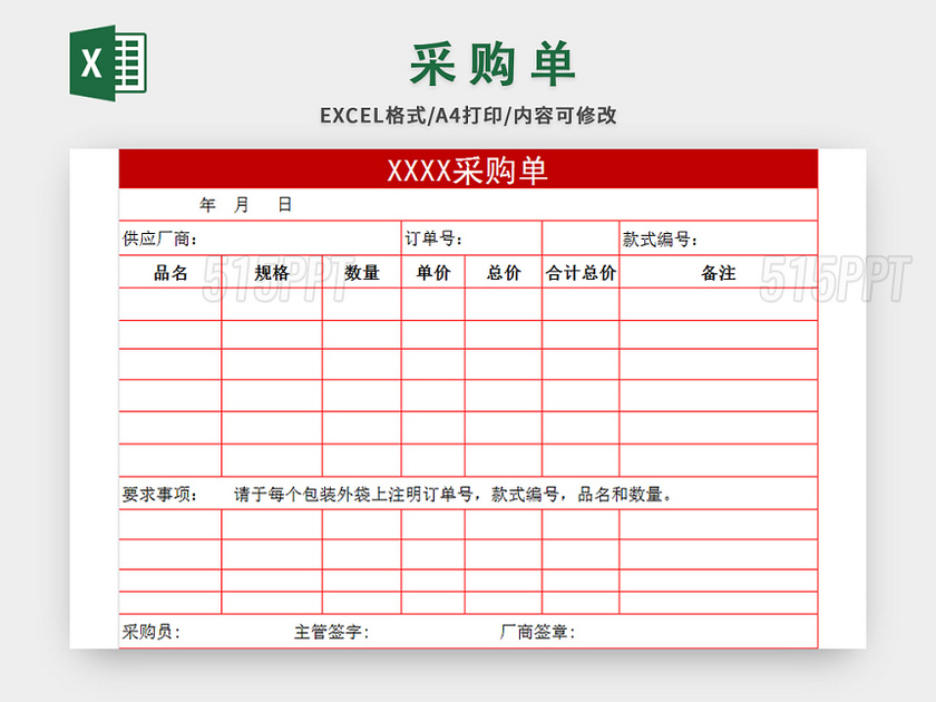 红色简约风采购单excel模板