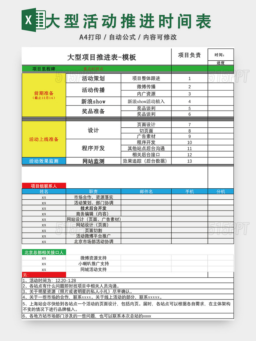 大型活动推进时间表EXCEL模板