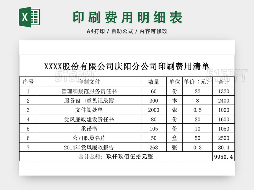 公司硬刷费用清单表格设计EXCEL模板