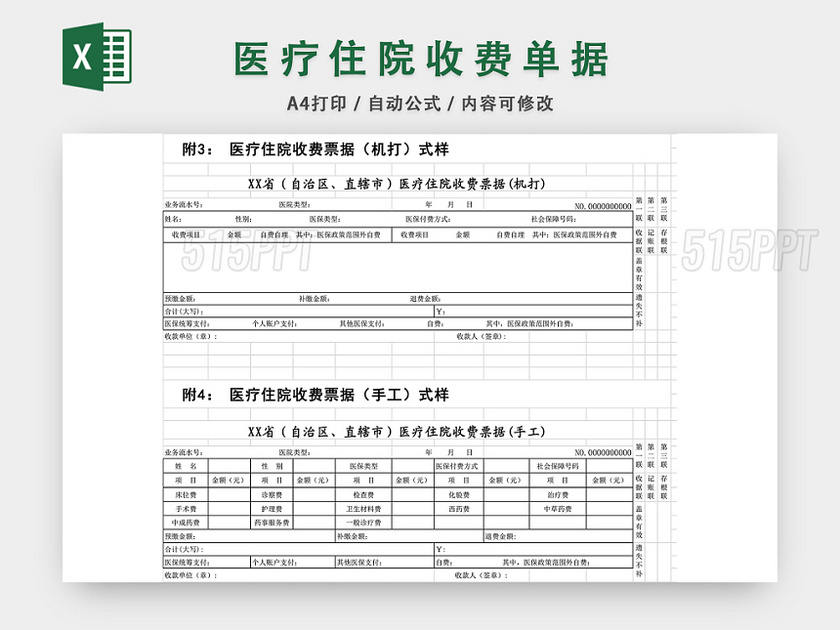 医疗住院收费单据EXCEL模板