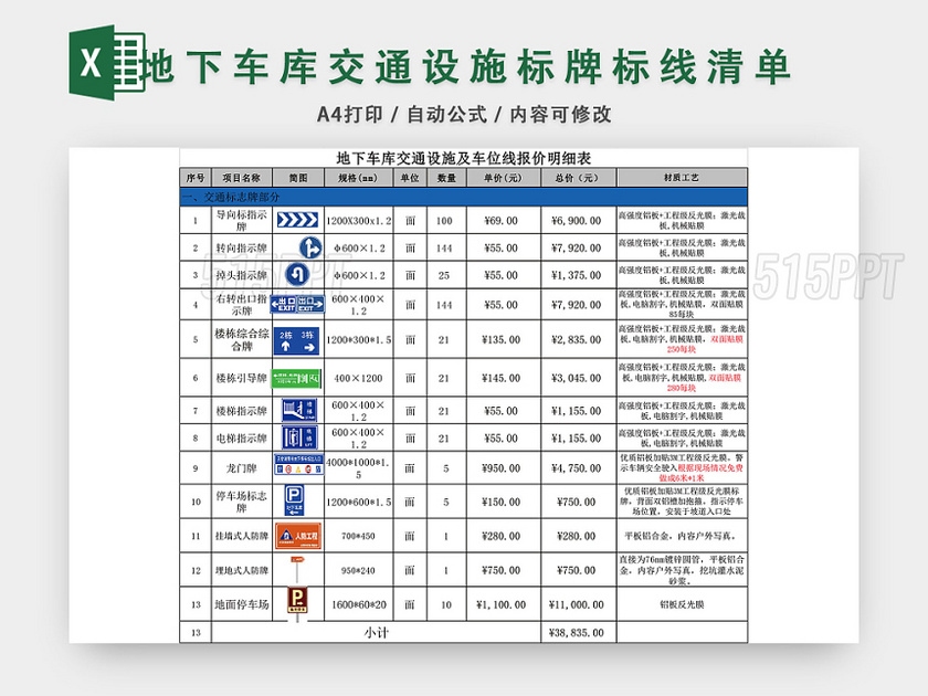 地下车库交通设施标牌标线清单EXCEL模板