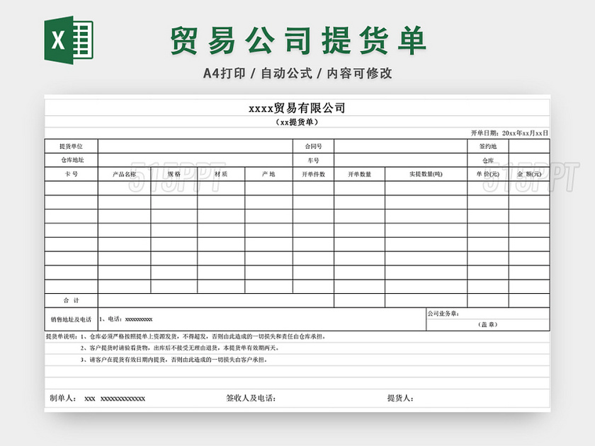 贸易公司提货单范本EXCEL模板