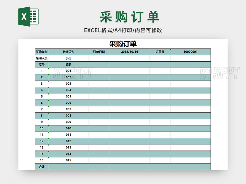 蓝色采购订单excel模板