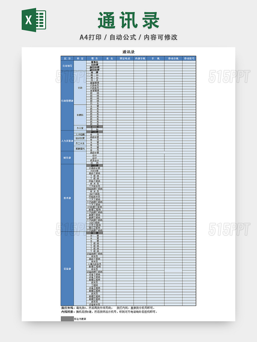 部门通讯录模板