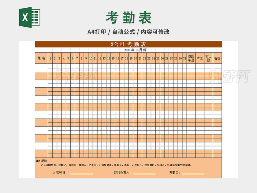 员工考勤表考勤管理表