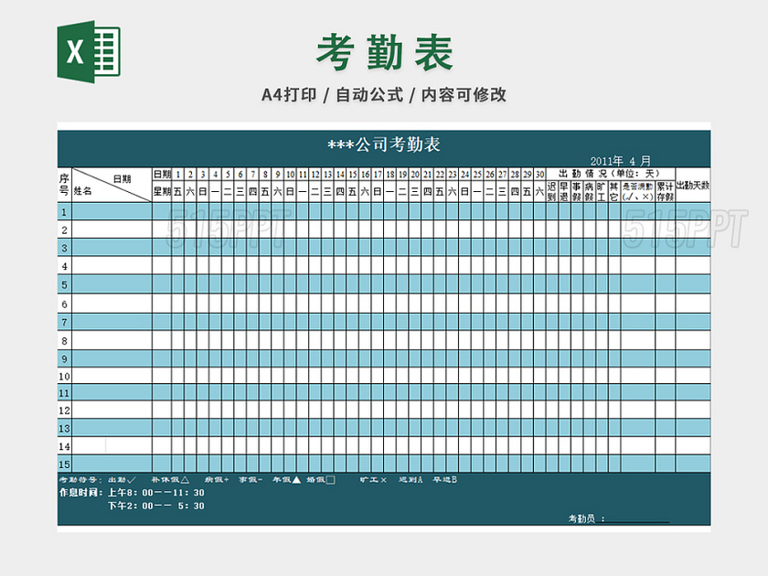 员工考勤统计表考勤汇总表