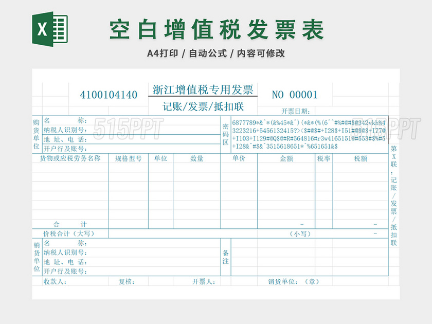 项目增值税税负成本发票Excel表