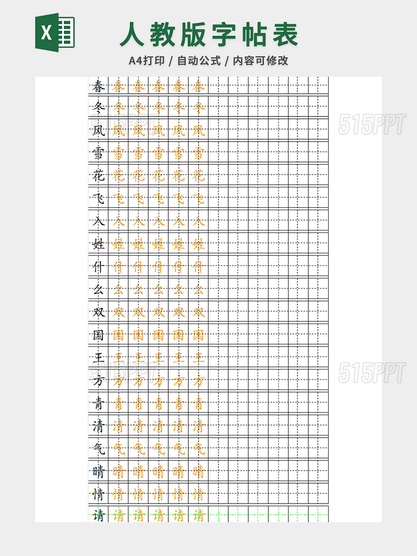 基础笔画描红字帖儿童学习教育表