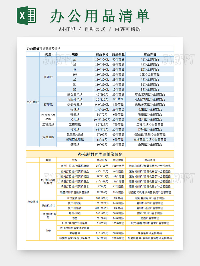 行政管理办公用品清单Excel表