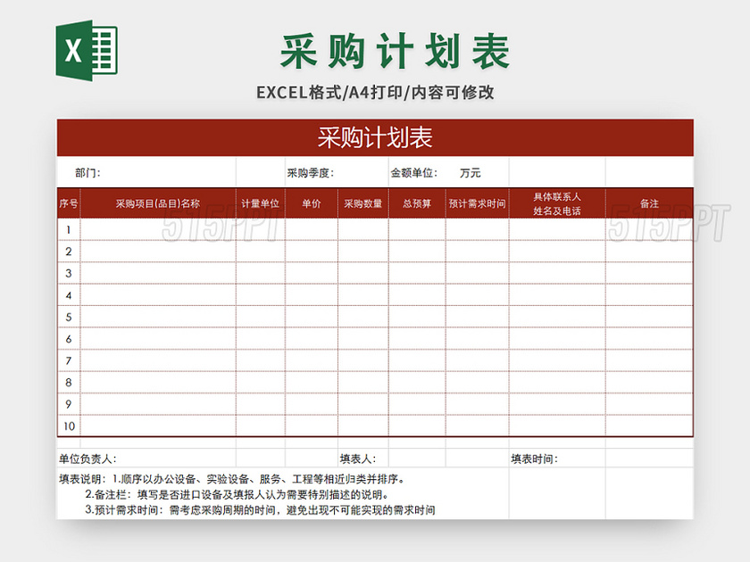 红色通用采购计划审批单excel模板