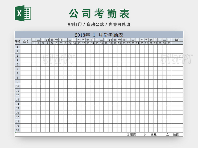 员工考勤表出勤统计表