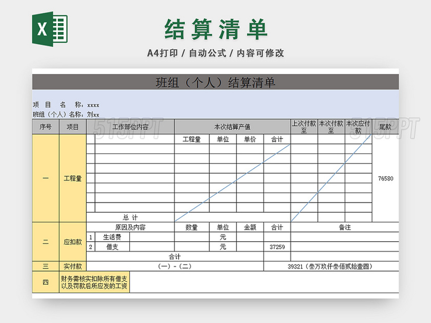 工程项目结算单项目清算验收单