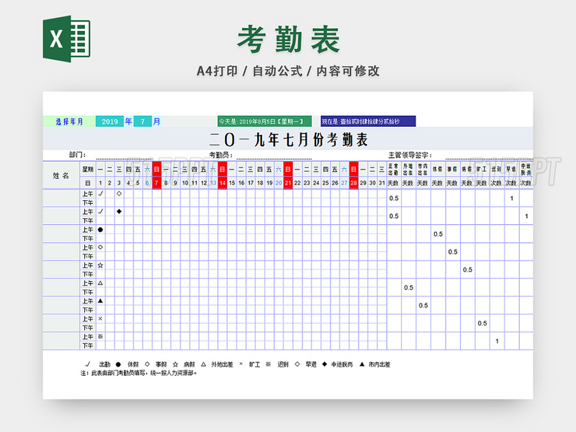 人事管理员工考勤表日常出勤记录