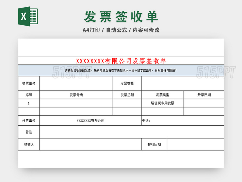 发票签收单交接单