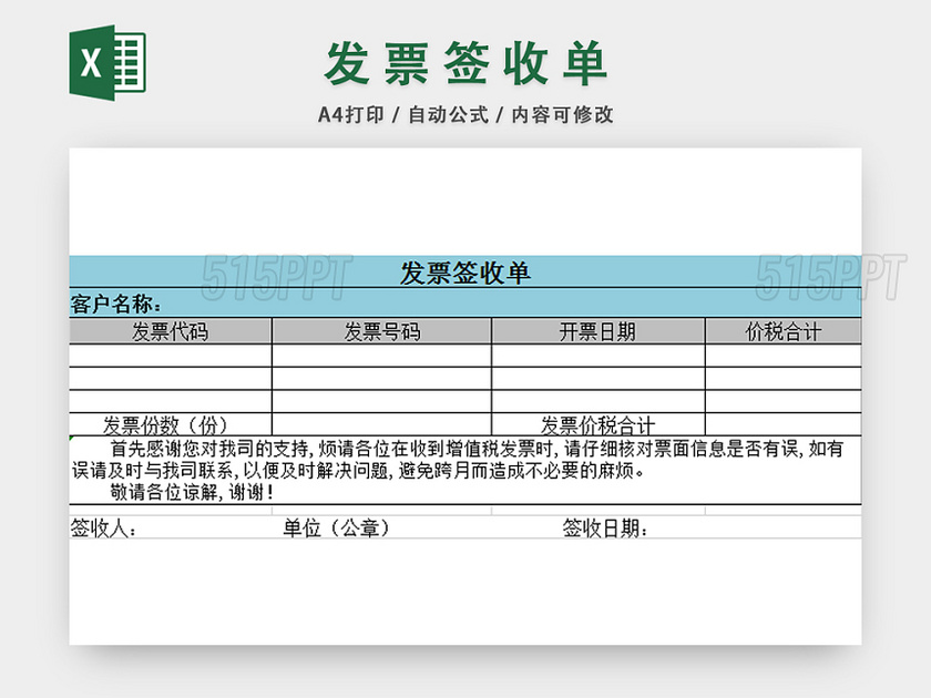 发票签收单财务凭证签收单