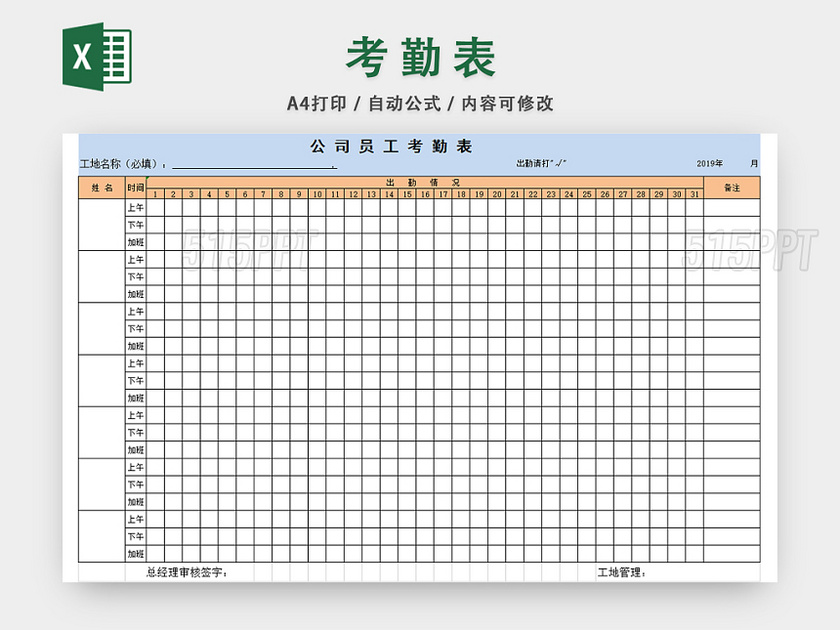 员工考勤表工人考勤表