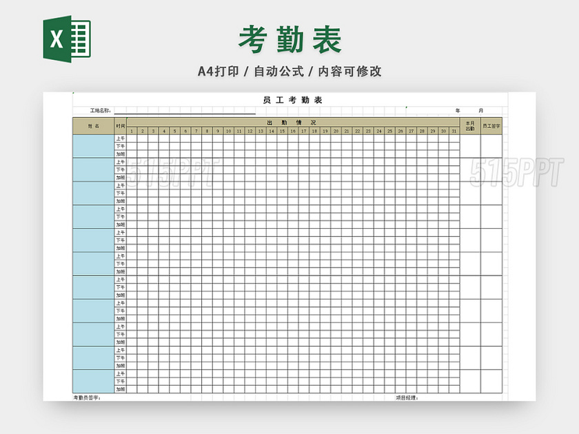 员工考勤表企业管理统计表