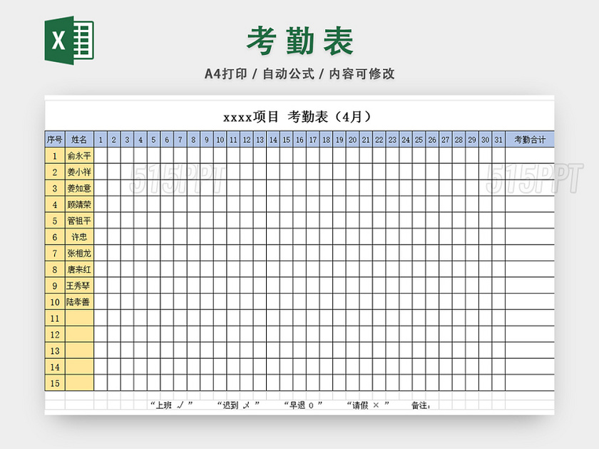 出勤统计表工地考勤表