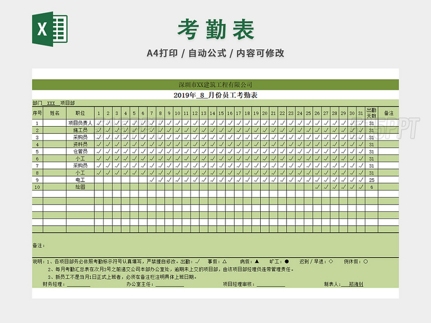 员工考勤统计表考勤汇总表