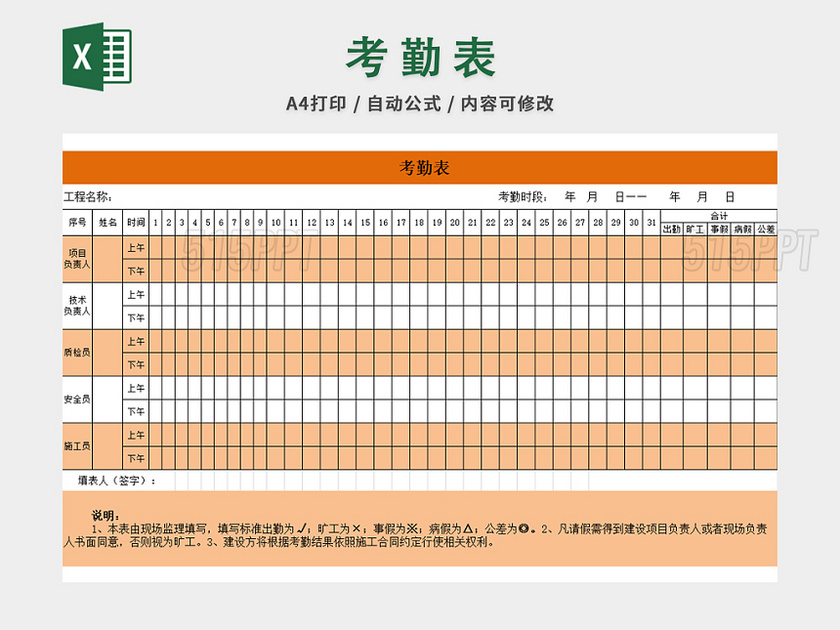 员工考勤表考勤管理表