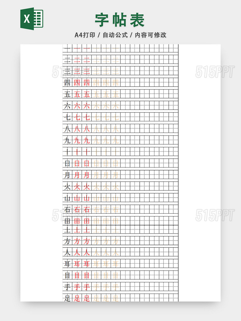 笔画描红字帖幼儿学习教育表