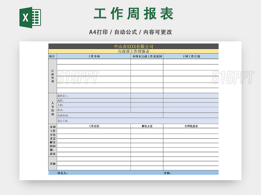 行政工作周记统计表