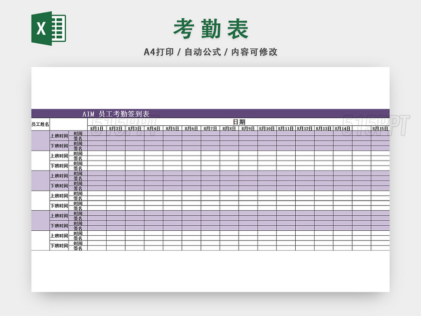 员工考勤统计表考勤汇总表