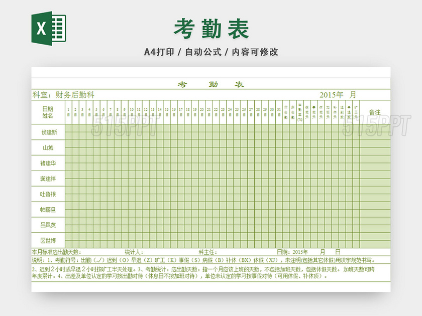 员工考勤统计表考勤汇总表