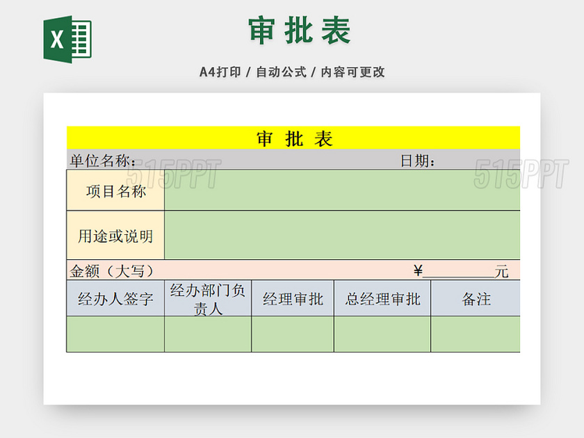 公司企业审批详情单