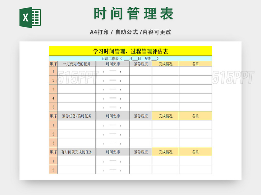 个人时间管理详情统计表