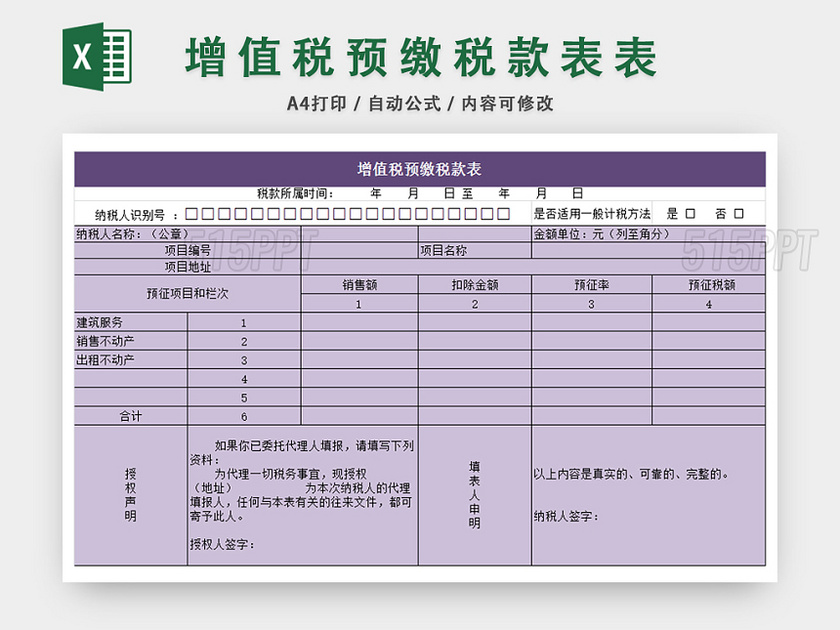 项目增值税税负成本发票Excel表