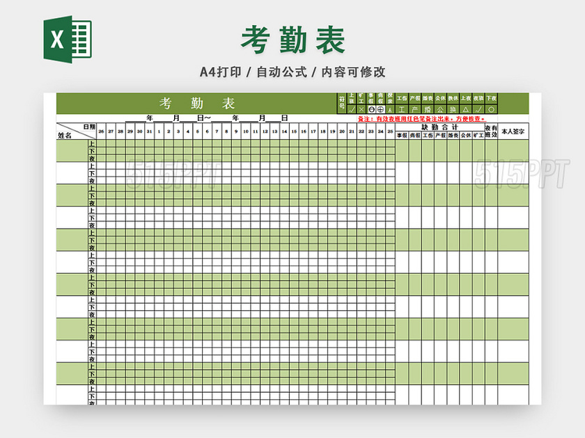 员工考勤统计表考勤汇总表