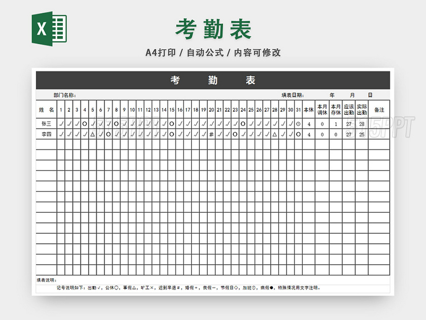 员工考勤统计表考勤汇总表