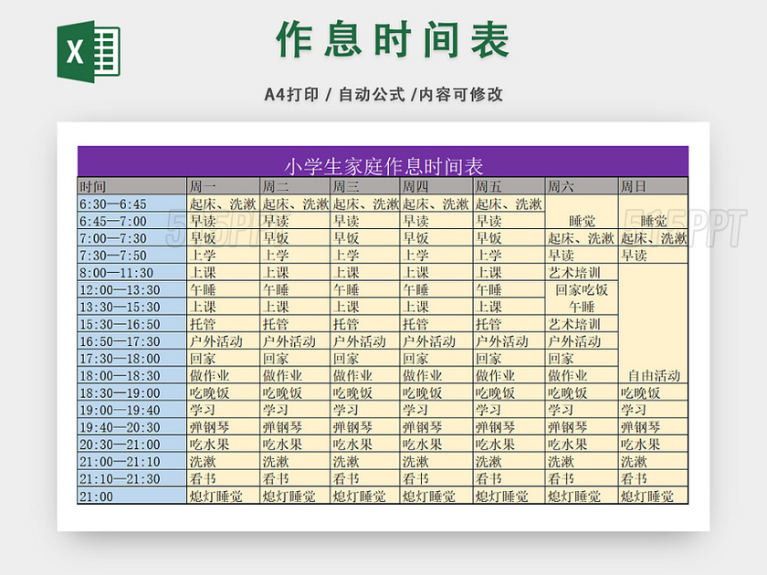 小学生个人作息时间规划表